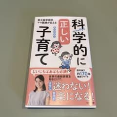 東大医学部卒ママ医師が伝える科学的に正しい子育てのサムネイル