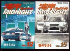 楠みちはる 湾岸ミッドナイト 12、15巻 1998年全巻初版 単行本