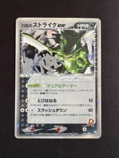 R団のストライク ex ☆ 拡張パック ロケット団の逆襲 061/084 - メルカリ