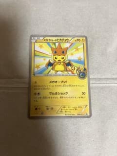 ポケモンカードゲーム メガトウキョーのピカチュウのサムネイル