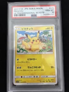 ピカチュウ PSA10 SM4A 超次元の暴獣 015/050 - メルカリ