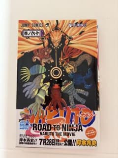 NARUTO ナルト 60巻 九喇嘛!! 帯付き　【初版】のサムネイル