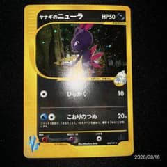 ヤナギのニューラ ポケモンカード☆VS 043/141 ポケカ - メルカリ