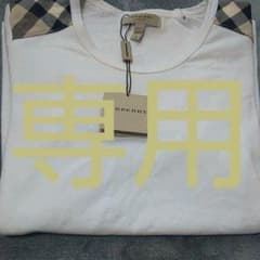 まあみん様専用☆バーバリー Tシャツのサムネイル