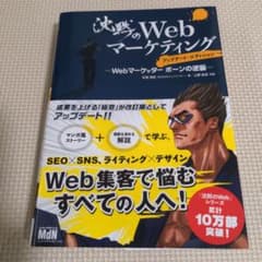沈黙のWebマーケティング ―Webマーケッター ボーンの逆襲― アップデート…のサムネイル