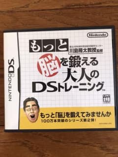 もっと脳を鍛える大人のDSトレーニングのサムネイル