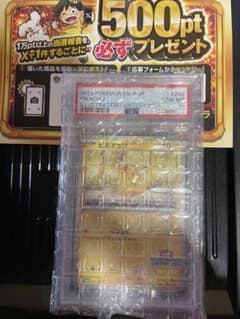 PSA10鑑定 ピカチュウ イラストコンテスト2024のサムネイル