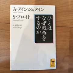 ひとはなぜ戦争をするのかのサムネイル
