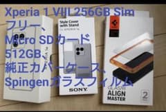 Xperia 1 VIII 256GB Simフリー & SDカード512GBのサムネイル