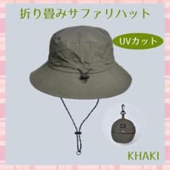 新品未使用　サファリハット　カーキ　防水　折り畳み　コンパクト　アウトドアのサムネイル