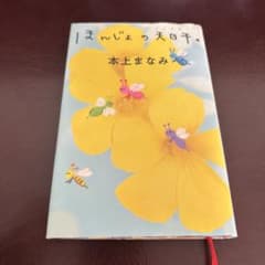 ほんじょの天日干。 本上まなみ - 3