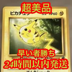 ピカチュウ　トヨタオートキャンペーン　プレゼントカード PROMO 第1世代 旧裏 ピカチュウ_「トヨタオートキャンペーン」 プレゼントカード