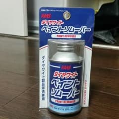 スモークスプレー色落としのサムネイル