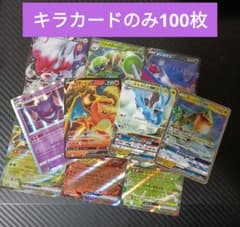即売れゲリラ販売 早い者勝ち ポケモンカード 引退品 100枚 キラ