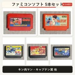 ファミコンカセット 5本セット キン肉マン キャプテン翼 他 - メルカリ