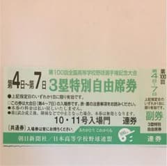 甲子園 高校野球のサムネイル