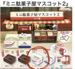 ガチャガチャ ミニ駄菓子屋マスコット2  棒アイスのサムネイル