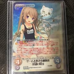 蒼の彼方のフォーリズム 有坂真白 サインカードのサムネイル