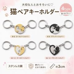 猫 キーホルダー ペア 2個セット ステンレス鋼 キーリング かわいい おそろいのサムネイル