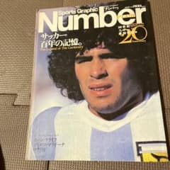 Sports Graphic Number PLUS サッカー百年の記憶のサムネイル