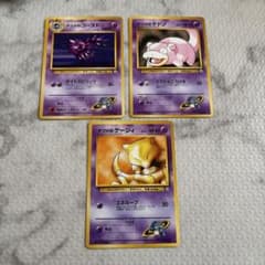 ポケモンカード旧裏 ナツメのヤドン ナツメのゴースト ナツメの
