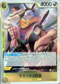 ワンピースカードゲーム スイート３将星 OP17-114 R 世界最強の戦士のサムネイル