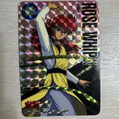 幽遊白書カードダス #138蔵馬【状態◎】 - メルカリ