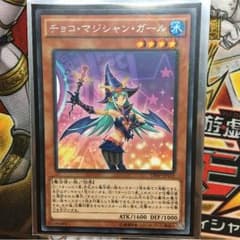 遊戯王 チョコマジシャンガール KCレアのサムネイル