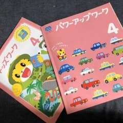 2020年4月号 こどもちゃれんじ じゃんぷ パワーアップワーク キッズワークのサムネイル