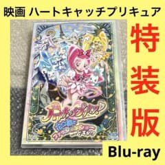 [저렴] 영화 하트 캐치 프리큐어! 극장판 Blu-ray 특장판