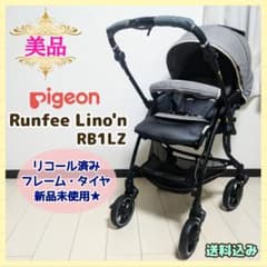 早い者勝ち❣美品☆】ピジョン ベビーカー ランフィリノン RB1LZ 