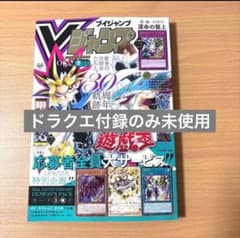ドラクエ未使用】Vジャンプ 7月号4冊セット分 付録無し メドローアの