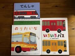 乗り物絵本3冊セットのサムネイル