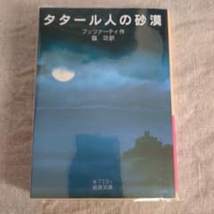 タタール人の砂漠のサムネイル