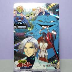 No.42 地獄先生ぬ〜べ〜 カードダス ぬーべー 1996年 当時もの 希少