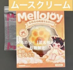 Mellojoy ふわふわ肉球ミルクパフ　ムースクリーム　メロジョイのサムネイル