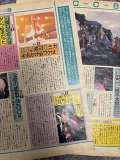 C-C-B 明星切り抜きのサムネイル