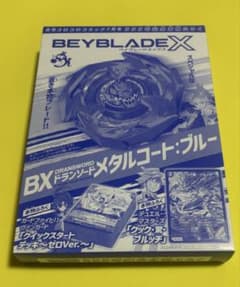 コロコロ2024年7月号 555号記念本物付録 ベイブレードX - メルカリ