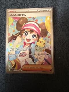 ポケカ】メイのはげまし SARの価格相場を徹底解説！高騰理由や最新買取