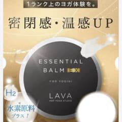 【5月新商品】LAVAエッセンシャルバームEXのサムネイル