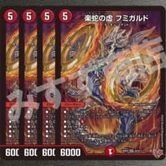 楽蛇の虚 フミガルド パラダイスシェル 4枚 25RP4 SR08 - メルカリ