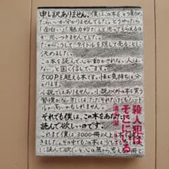 殺人犯はそこにいる　清水潔のサムネイル