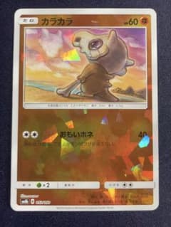 カラカラ SM8b GXウルトラシャイニー 053/150 - メルカリ