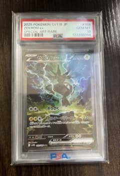 ゼクロムex SAR PSA10