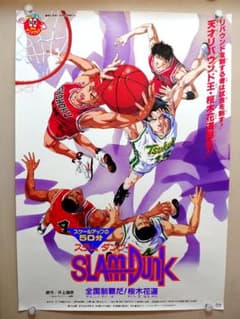 【未使用・美品】映画『スラムダンク　全国制覇だ！桜木花道』劇場用B2　ポスター 未使用・美品】映画『スラムダンク 全国制覇だ！桜木花道』劇場用B2
