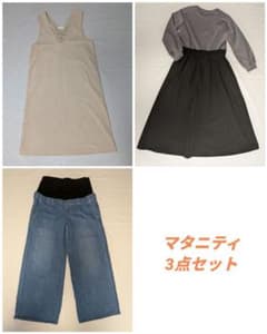 マタニティ服 まとめ売り 赤ちゃん本舗のサムネイル