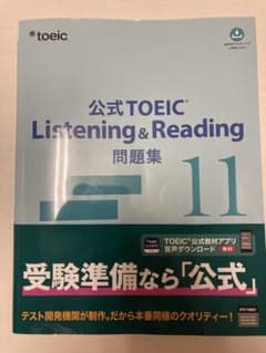 公式TOEIC Listening & Reading 問題集 11のサムネイル