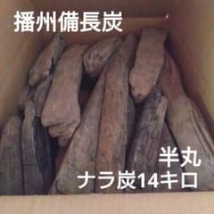 備長炭 ナラ炭14キロ 備長炭 ナラ炭14キロ - メルカリ