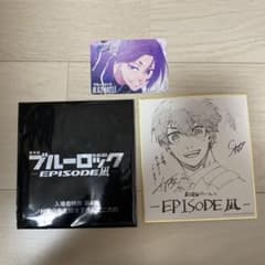 劇場版ブルーロック 入場者特典 ミニ色紙 ブレイズバトル カードのサムネイル