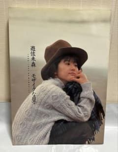 い*り様 遊佐未森写真集【モザイクな日々】 - メルカリ